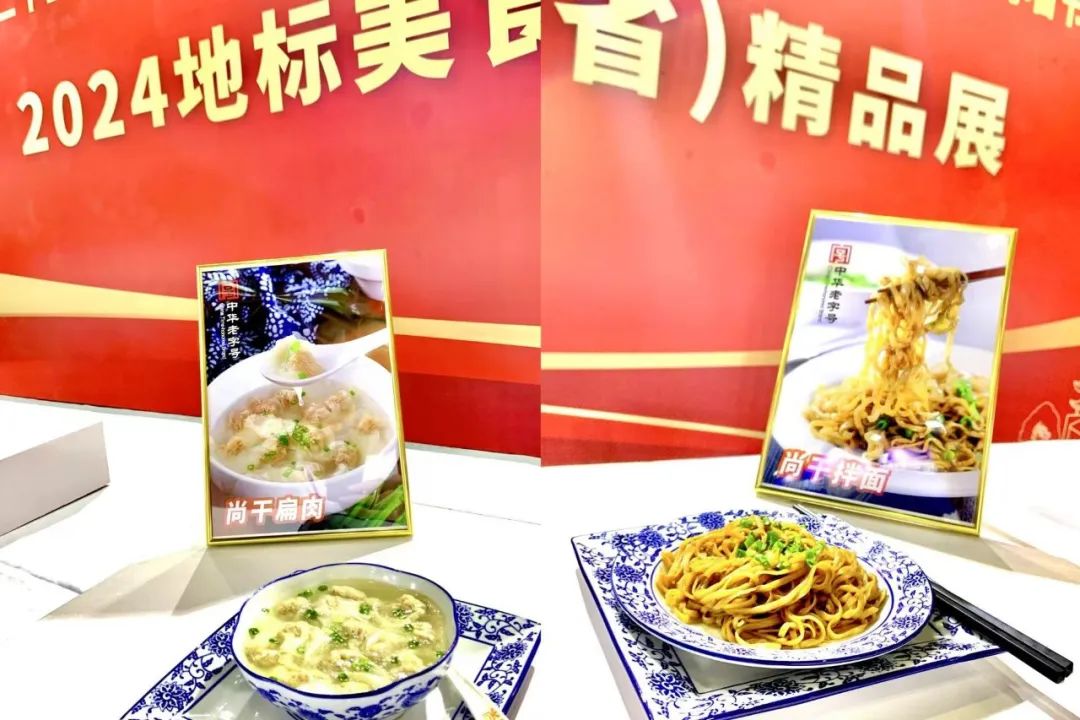 尚干拌面、尚干扁肉榮獲“2024地標(biāo)美食”榮譽(yù)稱號(hào)， 中華老字號(hào)、尚干小吃第四代掌門人鄭炳春當(dāng)選理事會(huì)成員